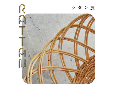 「ラタン展」開催いたします。　＠DOORS HOUSE　/　URBAN RESEARCH DOORS 表参道店