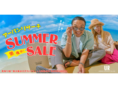 7月1日（金）から株式会社アーバンリサーチの2022 SUMMER SALEがウェブサイトと店舗でスタート！！