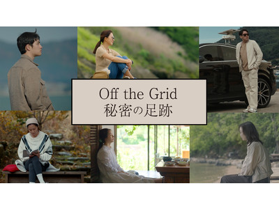 「梨泰院クラス」のキム・ダミ、ド・ギョンス(D.O./EXO)ほか出演！「 Off the Grid 秘密の足跡 」10月21日より日本初放送・配信がスタート！