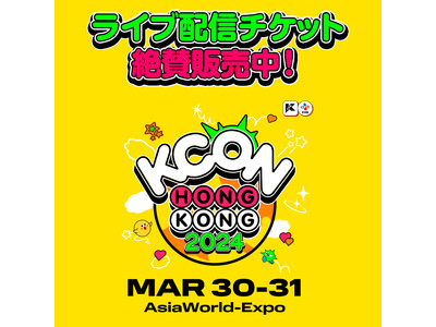「KCON HONG KONG 2024」Mnet Smart＋にてライブ配信が決定! 【aespa,J...
