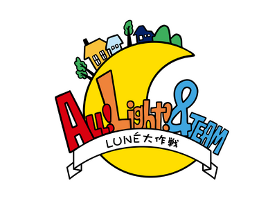 完全オリジナル！人々を笑顔にしていくお手伝いバラエティ『ALL!Light! &TEAM ～LUNE大作戦～』12月24日1話先行放送、1月8日より本放送スタート！