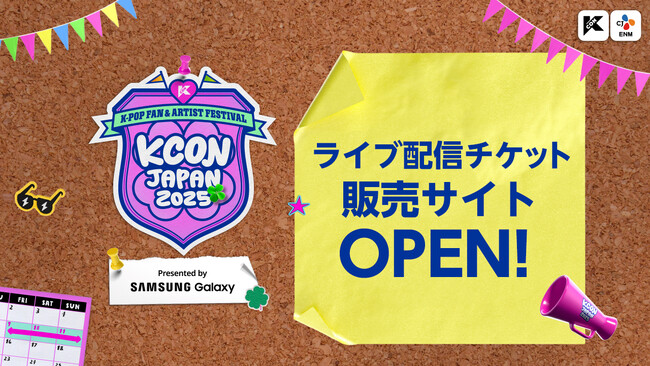kcon チケット および グッズ