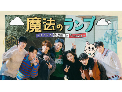 ジェジュン、SEVENTEENのJEONGHAN＆DINOら出演！Mnet Japanで『魔法のランプ―...