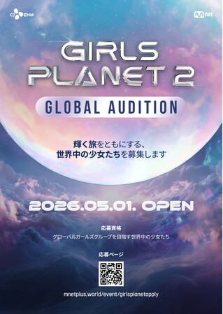 「GIRLS PLANET 2」制作決定！2027年超大型ガールズグループ・デビュープロジェクト「KCON」で現地オーディション実施！