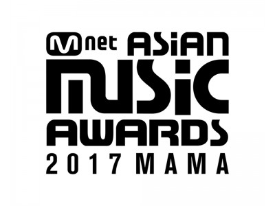 緊急特番！アジア最大級の音楽授賞式 MAMA ノミニーを発表！ 「2017 MAMA ノミネーション」 10 月 19 日（木） 日韓同時放送決定!! 