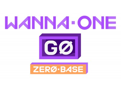 超大型新人Wanna Oneのリアリティ番組 第2弾！ 「Wanna One GO : ZERO BASE」 2018 年 1 月 25 日より日本初放送決定!! 