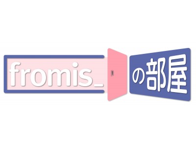 サバイバル番組「アイドル学校」から誕生したアイドル fromis_の