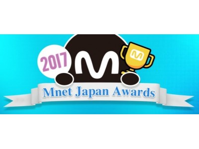 韓流ファンが選ぶ Mnet 今年最高の作品は!? 「2017 Mnet Japan Awards」 初開催！ 本日 12 月 22 日 投票開始！ 