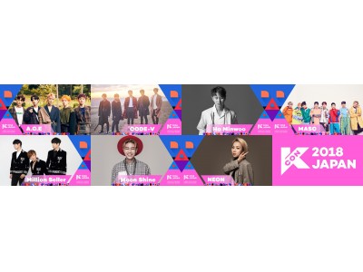 『KCON 2018 JAPAN』 コンベンションステージ出演 第２弾ラインナップ７組決定！ 