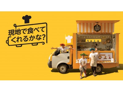 SHINHWA ミヌ、ヨ・ジング、ホン・ソクチョンの 3 人組が タイでキッチンカー運営に挑戦！ 「現地で食べてくれるかな？」 ６月９日（土） 日本初放送決定!!   