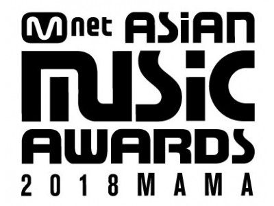 世界最大級の音楽授賞式「2018 MAMA　（Mnet Asian Music Awards）」12/10～14　韓国・日本・香港の3地域で開催決定！