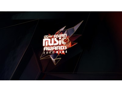 音楽で一つになるアジア最高の音楽授賞式 「2018 MAMA」ティーザーページがついに公開！10 回目を迎える「2018 MAMA」 挑戦と情熱、夢の舞台で世界の音楽ファンを訪ねて行く！