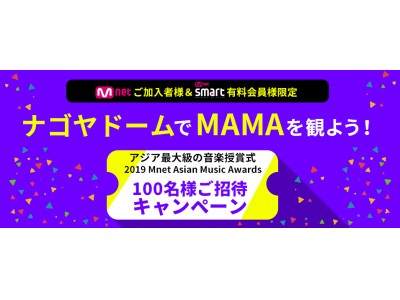 BTS や TWICE が出演!アジア最大級の音楽授賞式「2019 MAMA (Mnet Asian M...