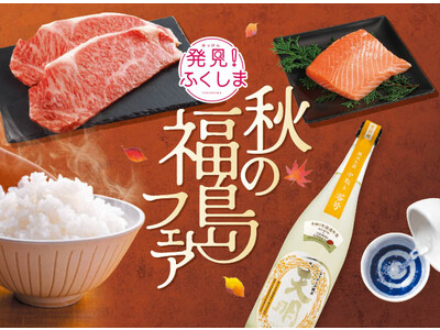 「発見！ふくしま」とタイアップ！ 福島県産新米大試食会を初開催！地酒に福島牛、ソウルスイーツをはじめ、ク...