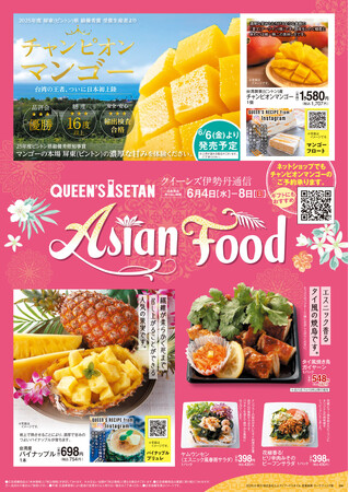 台湾の王者“チャンピオンマンゴー”日本初上陸！アジアの本格グルメが集結！「アジアンフェア」