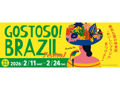 知らなかったブラジルのおいしいに出会う旅「GOSTOSO！BRAZIL Festival」