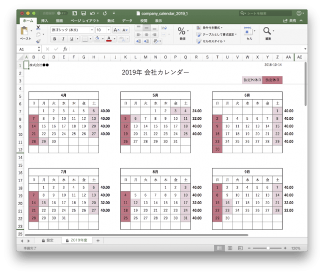 19年版 会社年間カレンダー簡単作成 Excel版 変形労働時間制に対応 無料ダウンロード 記事詳細 Infoseekニュース