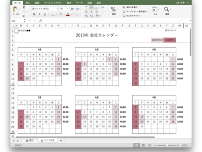 2019年版 会社年間カレンダー簡単作成 Excel版 変形労働時間制に対応 無料ダウンロード 企業リリース 日刊工業新聞 電子版