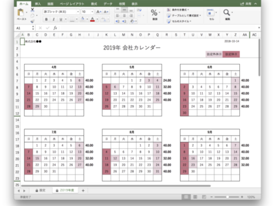 19年版 会社年間カレンダー簡単作成 Excel版 変形労働時間制に対応 無料ダウンロード 企業リリース 日刊工業新聞 電子版