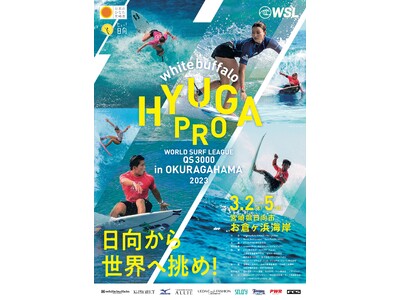 アジア最大級のサーフィン『whitebuffalo HYUGA PRO』大会が宮崎県日向市で開催決定!!