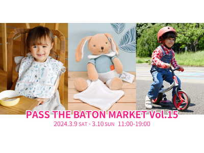 ダッドウェイが『PASS THE BATON MARKET Vol.15』に出展！3月9日(土)10日(...