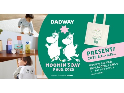 「ムーミンの日」記念！MOOMIN BABYノベルティキャンペーンを8/1～15の期間限定で開催