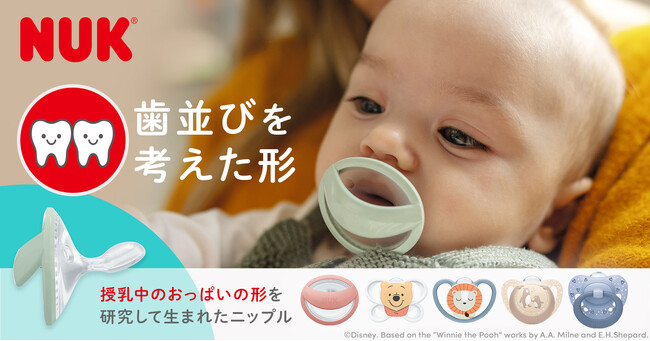 日本初登場】新生児専用サイズをラインアップしたNUKの新おしゃぶり