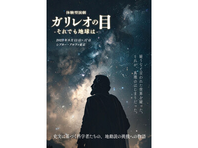 BEBOP所属タレント岩永徹也 舞台『ガリレオの目-それでも地球は-』出演決定!
