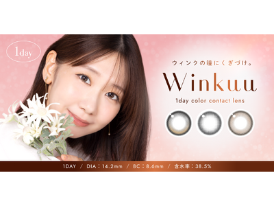 「ウィンクの瞳にくぎづけ。」柏木由紀プロデュース カラーコンタクトレンズ「Winkuu（ウィンクゥー）」発売開始！