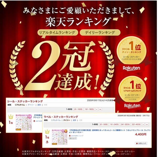 人気キャラクターIP「ほっぺちゃん」楽天市場カテゴリランキング第1位商品を卸展開へ