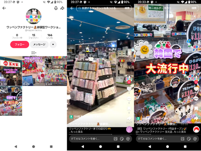「ワッペンファクトリー」TikTok公式アカウント開設およびSNS拡散型マーケティング強化に関するお知らせ