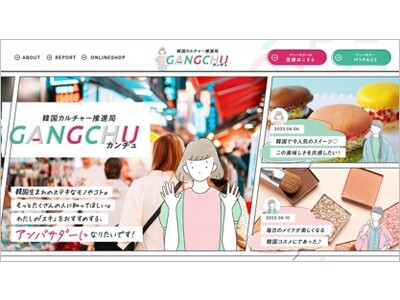 アンバサダーマーケティング事業など展開するアジャイルメディア・ネットワークが韓国系コミュニティサイト「GANGCHU（カンチュ）」を7月20日に開設！