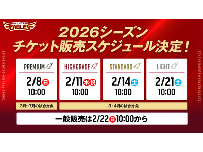 �y�y�V�C�[�O���X�z2026�`�P�b�g�̔��X�P�W���[������I3/31�i�΁j���k�J���I