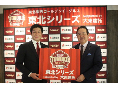 【楽天イーグルス】東北5県での一軍公式戦主催試合を『東北シリーズ Supported by 大東建託』と...