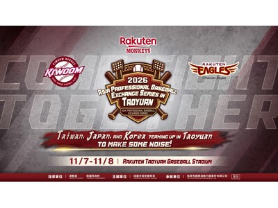 【楽天イーグルス】11/7(土)、8(日)台湾・桃園市で開催される『2026桃園アジアプロ野球交流戦』に参加決定！