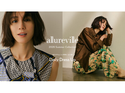 【allureville】4/24(金)公開 モデル竹内友梨さんが着こなす2026 Summer Collection Vol.1