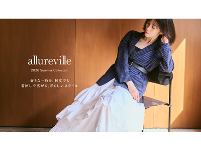 【allureville】5/7(木)公開 モデル竹内友梨さんが着こなす2026 Summer Collection Vol.2