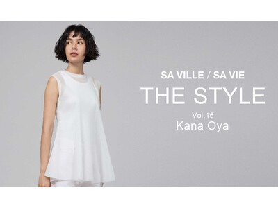 SA VILLE / SA VIE（サヴィル サヴィ）より、WEB連載「THE STYLE Vol.16」 モデル 大屋夏南 さん出演ページ公開