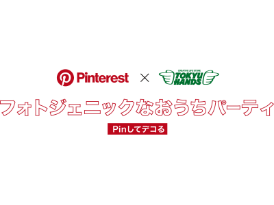 ピンタレスト、東急ハンズとハロウィンコラボレーション！