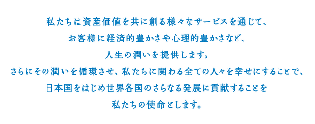 大和財託　企業理念およびステートメントの刷新に関するお知らせ