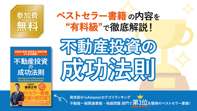 大和財託、全6種類の不動産投資セミナーをリニューアル【金利上昇局面