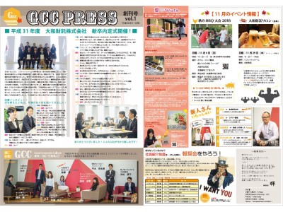 社内報『GCC PRESS』創刊のお知らせ