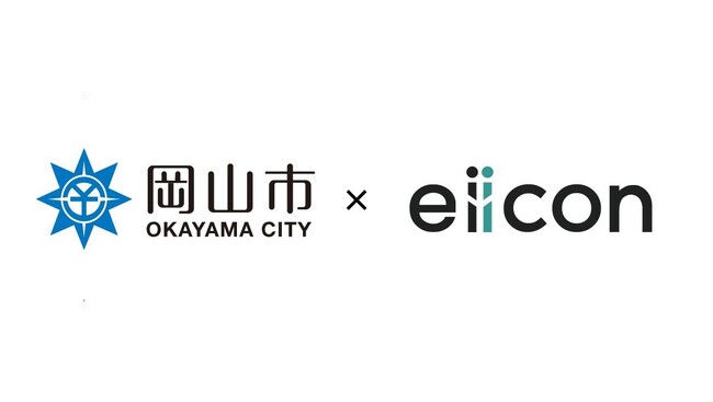 【岡山市】×【eiicon】岡山市内企業における新規事業創出・オープンイノベーション創出支援を始動！