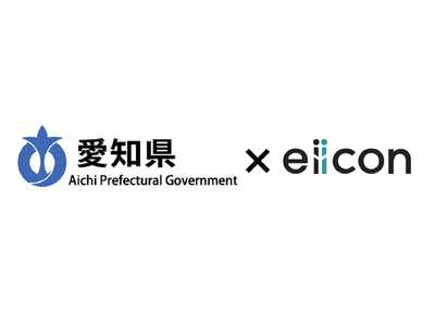 【 愛知県 × eiicon 】愛知県内企業を募集！先端デジタル技術の導入で自社課題解決を目指す実証サポ...