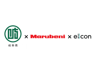 【 岐阜県 × 丸紅 × eiicon 】岐阜県内企業におけるスタートアップとのオープンイノベーションを...