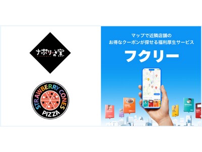 限定クーポンがマップで簡単に使える！毎日使いたくなる福利厚生サービス「フクリー」に　”ナポリの窯””スト...