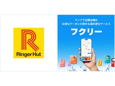 【長崎ちゃんぽん専門店「リンガーハット」：ぎょうざ3個サービスクーポンの掲載決定】全国560店舗以上で利...