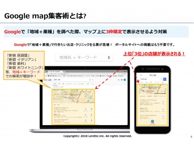 ＜アメリカで話題沸騰！＞Google MAPを活用した店舗向け集客サービスが無料相談できるキャンペーンを開始！