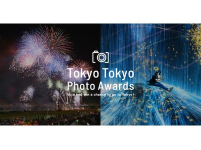 伝統と革新が交差する東京の魅力を海外に発信するTokyo Tokyoフォトコンテストを実施！