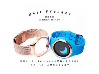 腕時計ブランド『ZEROO（ゼロ）』カスタマイズを体験できるラバーベルトプレゼントキャンペーンを実施！